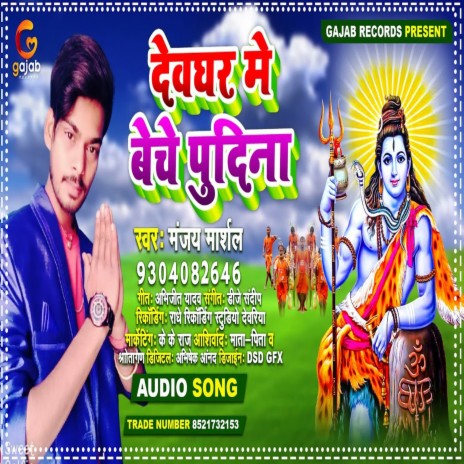 Devghar Me Beche Pudina (Bhakti Song) | Boomplay Music