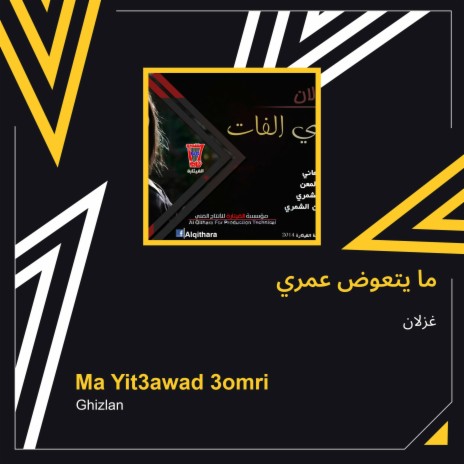 ما يتعوض عمري | Boomplay Music