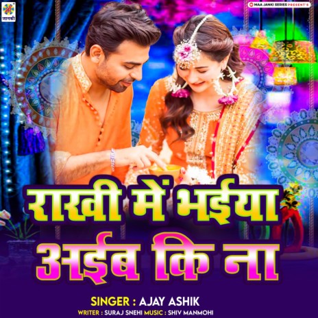 Rakhi Me Bhaiya Aiba Ki Na | Boomplay Music