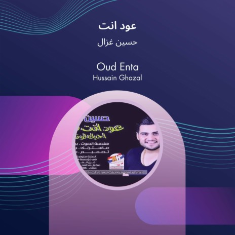 عود انت | Boomplay Music