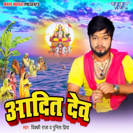 Aadit Dev ft. Punita Priya | Boomplay Music