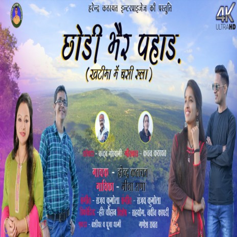 Chhodi Bhair Pahad | Boomplay Music