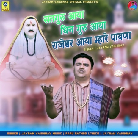Satguru Aaya Dhin Guru Aaya Rajeshwar Aaya Mhare Pavana | Boomplay Music