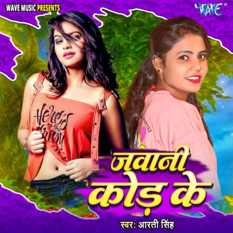 Jawani Kod Ke | Boomplay Music