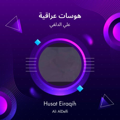 هوسات عراقية | Boomplay Music