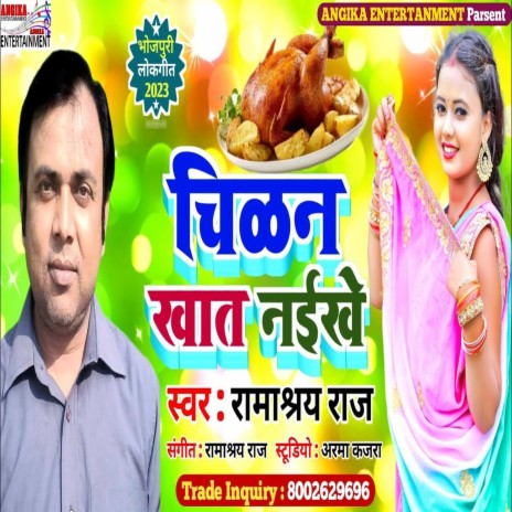 Chikan Khaat Naikhe (maithili) | Boomplay Music