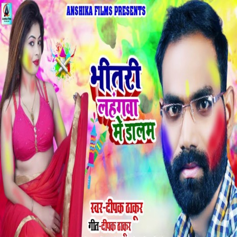 Bhitari Lahngawa Me Dalam | Boomplay Music