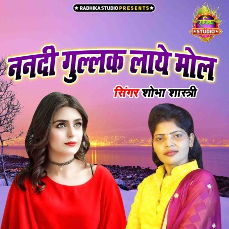 Nanadi Gullak Laye Mol | Boomplay Music