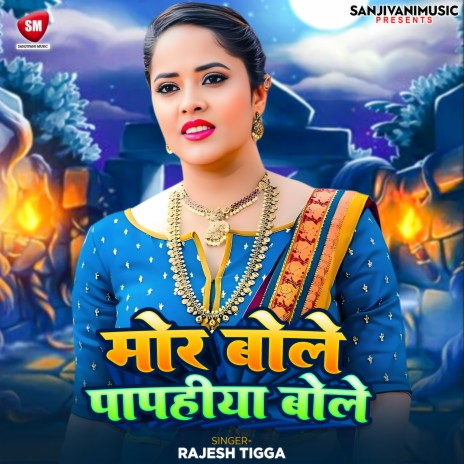 More Bole Papahiya Bole | Boomplay Music