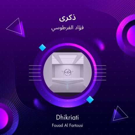 ذكرى | Boomplay Music