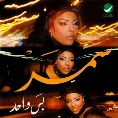 Houb wahed | Boomplay Music