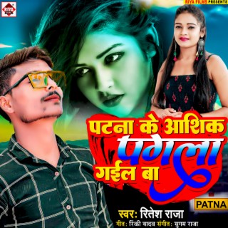 Patna Ke Ashiq Pagala Gail Ba