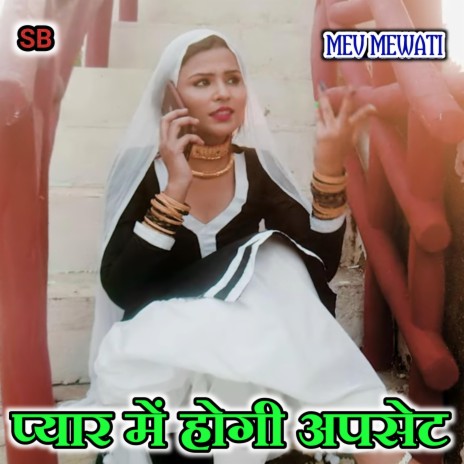 Pyar Me Hogi Upset | Boomplay Music