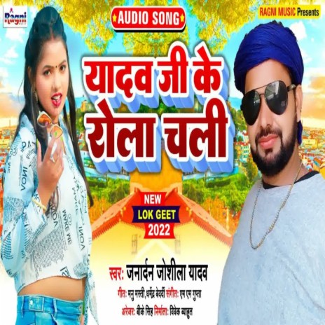 Yadav Ji Ke Rolla Chali | Boomplay Music