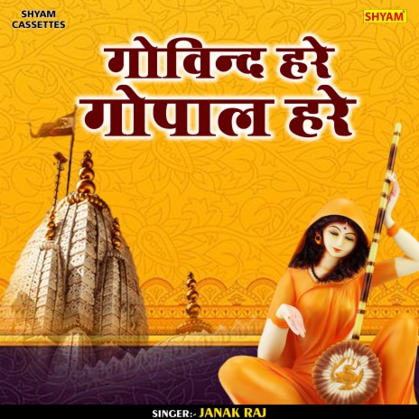 Govind Hare Gopal Hare | Boomplay Music