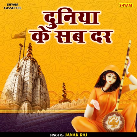 Duniya Ke Sab Dar (Hindi) | Boomplay Music