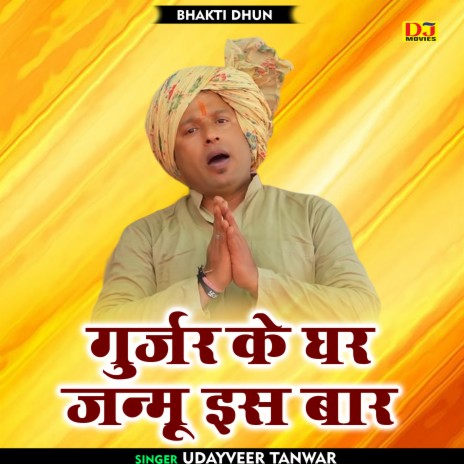 Gurjar Ke Ghar Janmu Is Baar (Hindi) | Boomplay Music