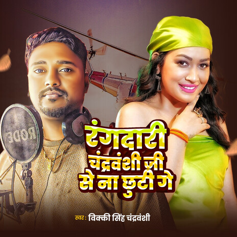 Rangdari Chandravanshi Ji Se Na Chhuti Ge | Boomplay Music