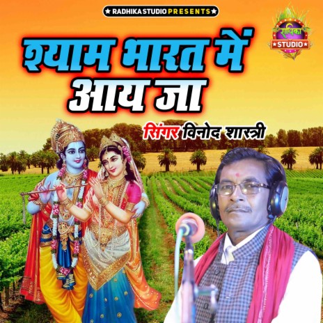 Shyam Bharat Main Aaye Ja | Boomplay Music