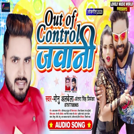 Out Of Control Jawania ft. Antra Singh Priyanka