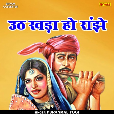 Uth Khada Ho Ranjhe (Hindi) | Boomplay Music