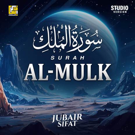 Surah Al-Mulk (Studio Version)