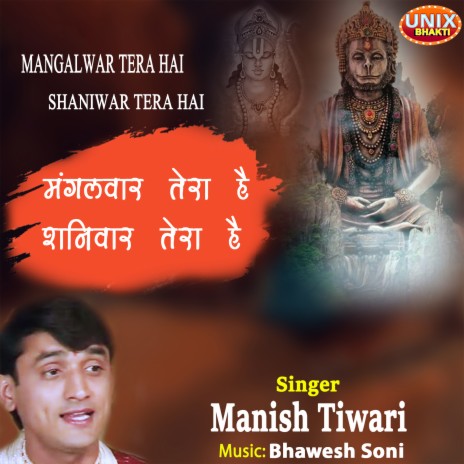 Mangalwar Tera Hai Shaniwar Hai | Boomplay Music