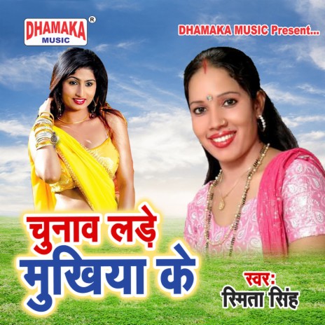 Chunav Lade Mukhiya Ke | Boomplay Music