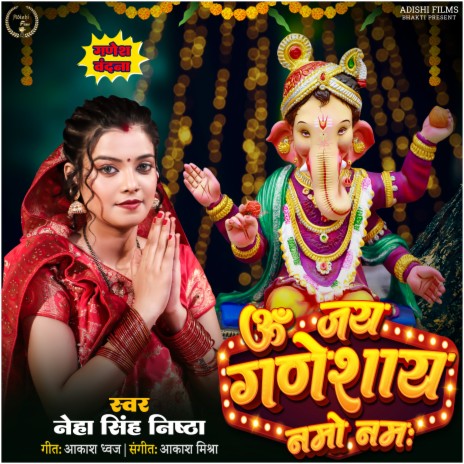 Om Jai Ganeshay Namo Namah | Boomplay Music