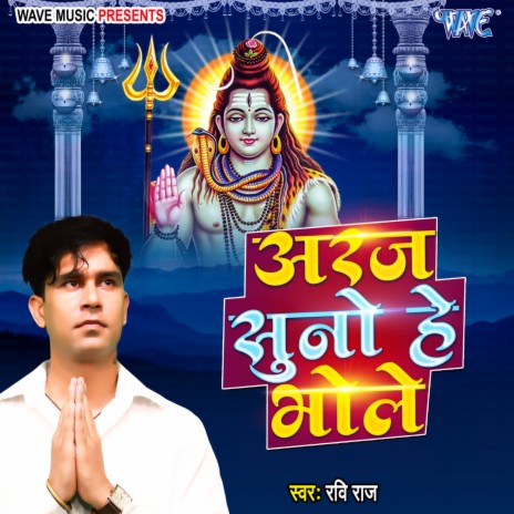 Araj Suno Bhole | Boomplay Music