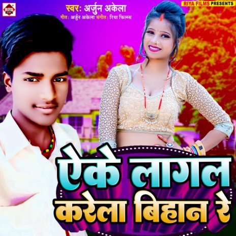 Yeke Lagal Karela Bihan Re (Bhojpuri) | Boomplay Music