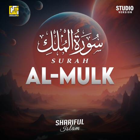 Surah Al-Mulk (Studio Version) | Boomplay Music