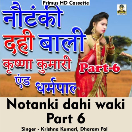 Notanki dahi wali Part 6 (Hindi Song) ft. Dharam Pal | Boomplay Music