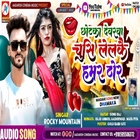 Chhotka Devrwa Chusi Lelkai Hamar Thor | Boomplay Music