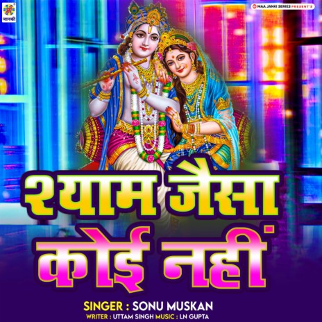 Shyam Jesa Koi Nhi | Boomplay Music