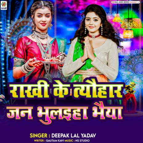 Rakhi Ke Tyohar Jan Bhulaihe Bhaiya | Boomplay Music