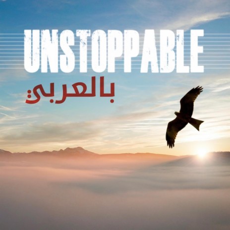 Unstoppable (Arabic Version) | Boomplay Music