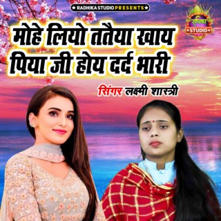 Mohe Liyo Tataiya Khaye Piya Ji Hoye Dard Bhari