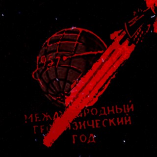 Sputnik 2, 1957