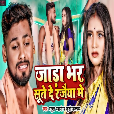 Jada Me Sute De Rajaiya Me ft. Khushi Kakkar | Boomplay Music