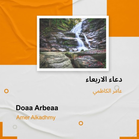 دعاء الاربعاء | Boomplay Music