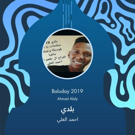 بلدي | Boomplay Music