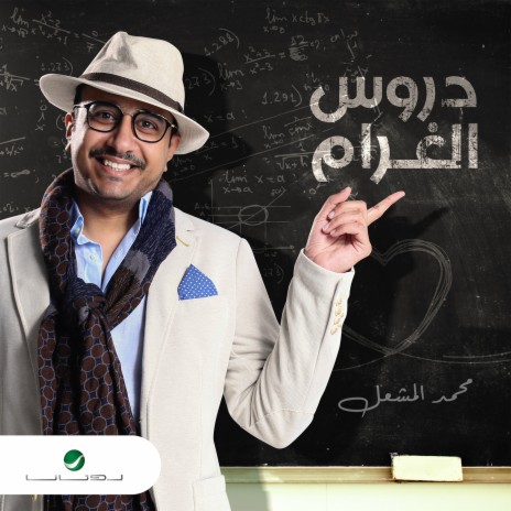 Drous Al Gharam | Boomplay Music