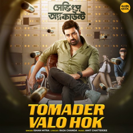 Tomader Valo Hok (From Savings Account) ft. Amit Chatterjee & Raja Chanda | Boomplay Music