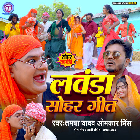 Launda Sohar Geet ft. Omkar Prince | Boomplay Music