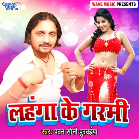 Lahanga Ke Garmi | Boomplay Music