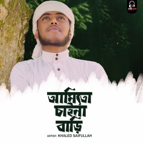 Amito Chaina Bari | Boomplay Music