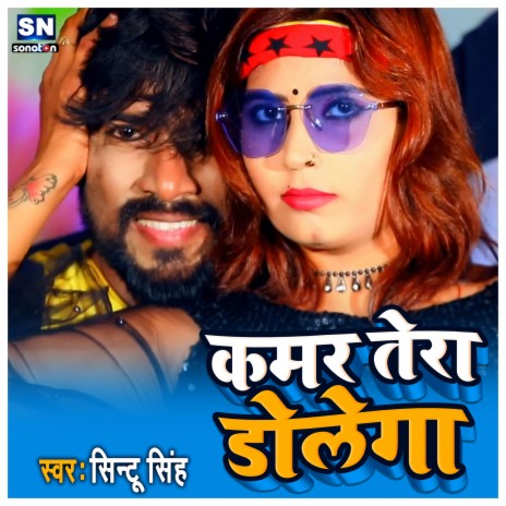 Kamar Tera Dolega | Boomplay Music