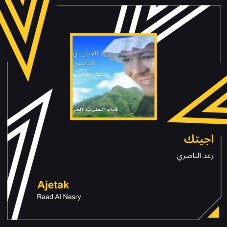 اجيتك | Boomplay Music