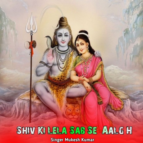 Shiv Ki Lela Sab Se Aalg H | Boomplay Music